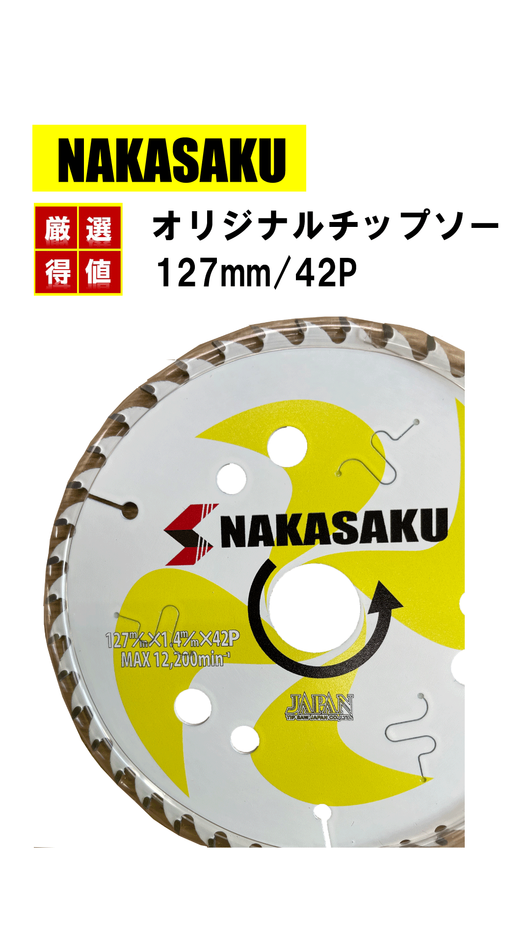 【超特価】　NAKASAKUオリジナルチップソー　127mm/42P  3枚セット