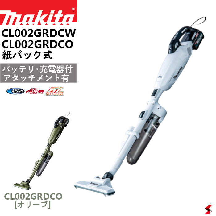 マキタ 充電式40V クリーナ 紙パック式 サイクロンアタッチメント付