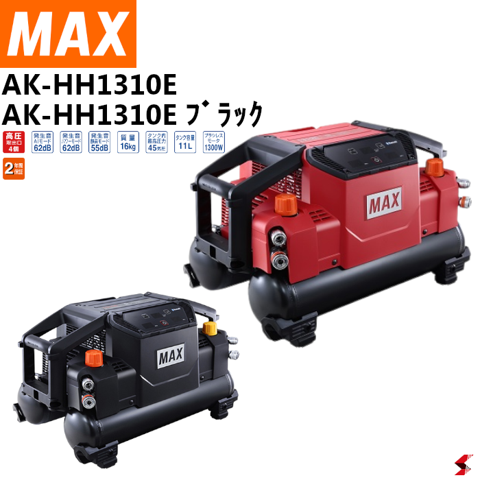 MAX エアコンプレッサ