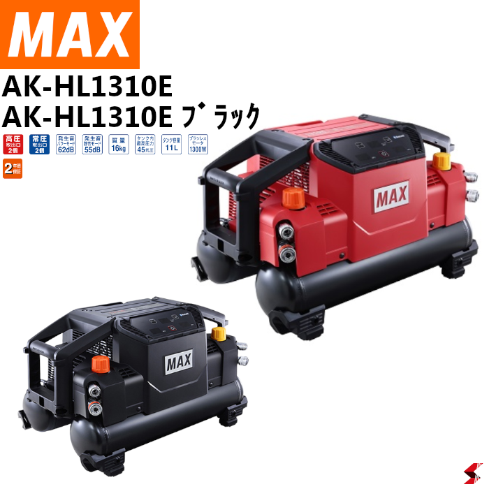 MAX エアコンプレッサ