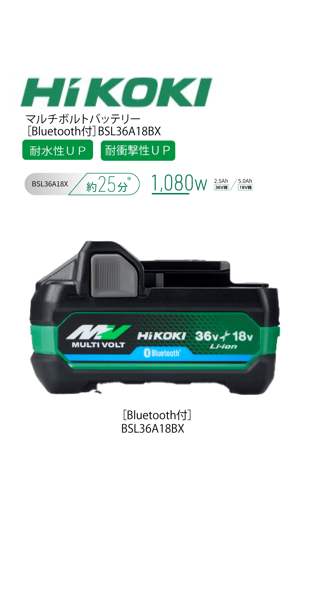 HIKOKI　マルチボルトバッテリー新シリーズ［Bluetooth付］ BSL36A18BX